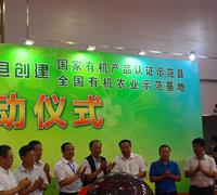 北京五岳华夏管理技术中心作为示范基地创建单位也应邀参加丰宁有机示范县建设 　　　