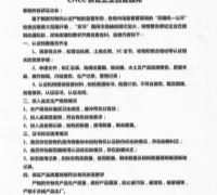 CHCC获证企业自查通知 　　　　　　　　　　　　　　　　　　　　　　　　　　　　　