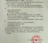 关于撤销内蒙古帝泰农林开发有限公司有机产品认证证书的通知 　　　　　　　　　　　