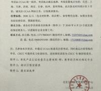 CHCC有机产品认证示范区专题培训会 　　　　　　　　　　　　　　　　　　　　　　　