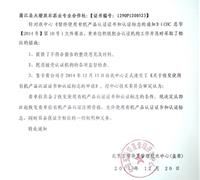 关于恢复使用有机产品认证证书和认证标志的通知 　　　　　　　　　　　　　　　　　