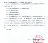 关于注销使用有机产品认证证书及标志的通知 　　　　　　　　　　　　　　　　　　　