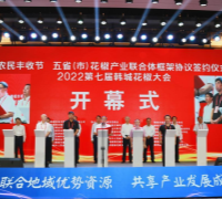 团体标准《红花椒有机生产技术规程》发布 　　　　　　　　　　　　　　　　　　　　