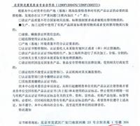 关于撤销使用有机产品认证证书及标志的通知 　　　　　　　　　　　　　　　　　　　