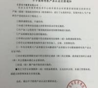 关于不予批准江苏宝丰粮贸有限公司有机产品认证注册的通知 　　　　　　　　　　　　