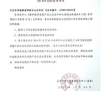 关于恢复使用有机产品认证证书和认证标志的通知 　　　　　　　　　　　　　　　　　