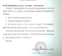 关于恢复使用有机产品认证证书和认证标志的通知 　　　　　　　　　　　　　　　　　