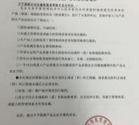 关于不予批准丰宁满族自治县鑫森蔬菜种植专业合作社有机产品认证注册通知 　　　　　