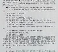 关于撤销垣曲县舜土原味农副产品开发有限公司有机产品认证证书及标志的通知 　　　　