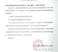 关于恢复使用有机产品认证证书和认证标志的通知 　　　　　　　　　　　　　　　　　