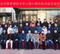 五岳华夏 | 务实求进，专业合作，有机培训在路上 　　　　　　　　　　　　　　　　