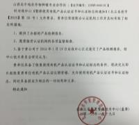 关于恢复山西北牛坞农作物种植专业合作社有机产品认证证书和认证标志的通知 　　　　