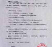 关于不予批准内蒙古枫叶林业有限公司有机产品认证注册的通知 　　　　　　　　　　　