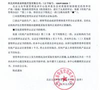 关于暂停使用有机产品认证证书及标志的通知 　　　　　　　　　　　　　　　　　　　