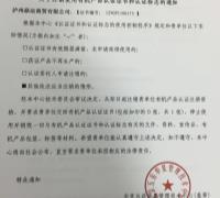 关于注销泸州鼎运商贸有限公司注销使用有机产品认证证书和认证标志的通知 　　　　　