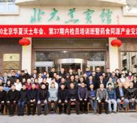 2020年度年会暨第37届有机内检员培训班圆满结束 　　　　　　　　　　　　　　　　　