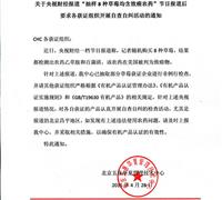 关于央视财经频道报道“抽样8种草莓均含致癌农药”节目后报道后要求各获证组织开展自...