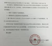 关于恢复邯郸市旭农生态农业开发有限公司使用有机产品认证证书和认证标志的通知 　　